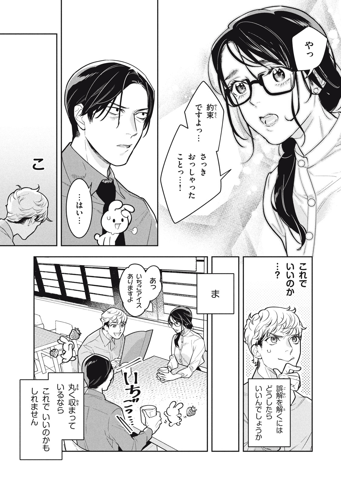 Urahara Joushi no Usagi ga Poron Chapter 26 9ページ