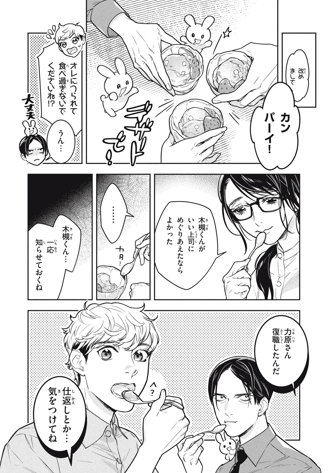 Urahara Joushi no Usagi ga Poron Chapter 26 10ページ