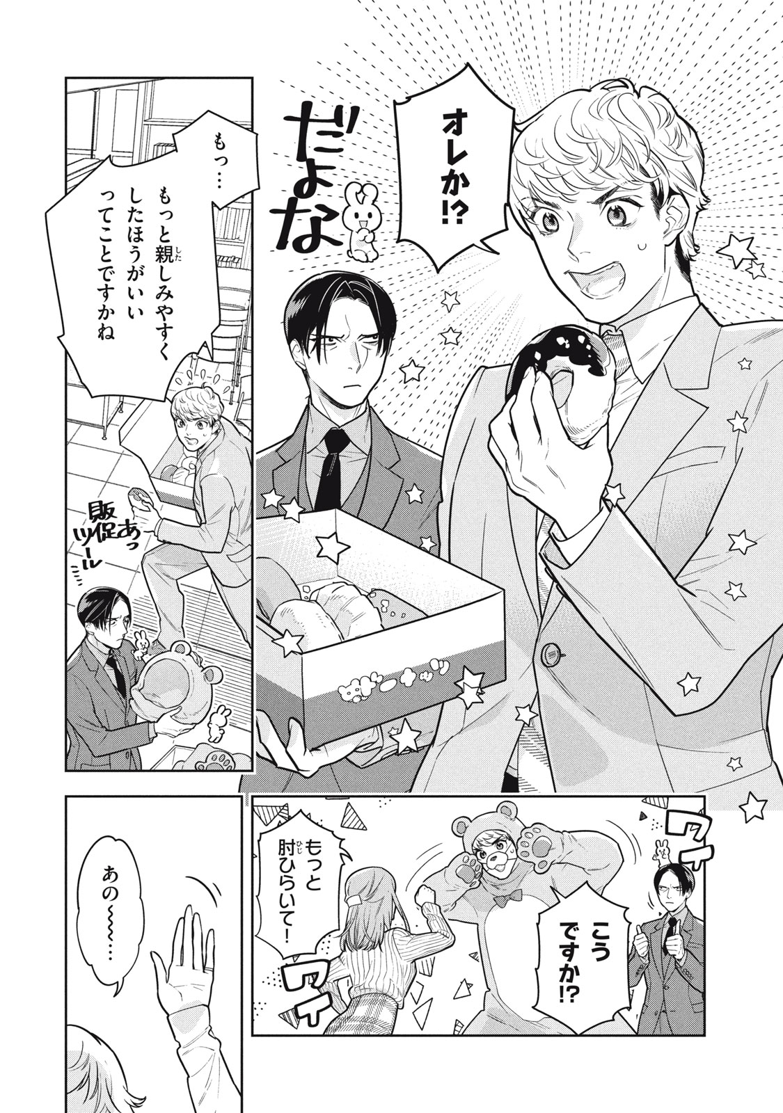 Urahara Joushi no Usagi ga Poron Chapter 27 2ページ