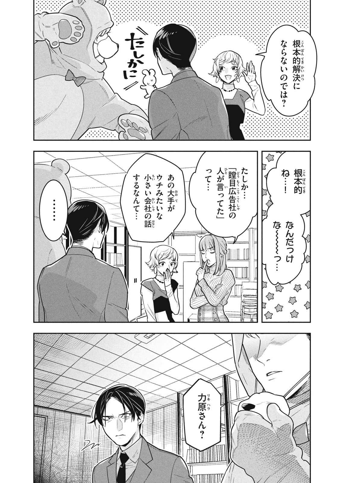 Urahara Joushi no Usagi ga Poron Chapter 27 3ページ