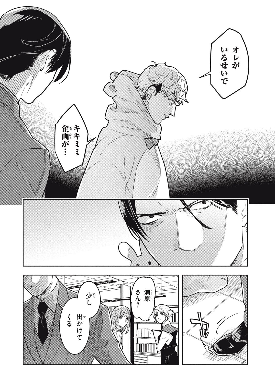 Urahara Joushi no Usagi ga Poron Chapter 27 4ページ