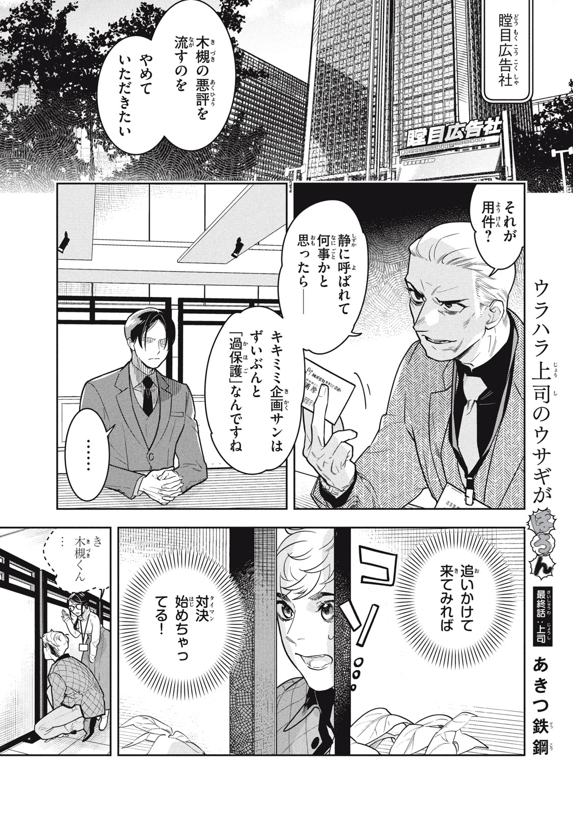 Urahara Joushi no Usagi ga Poron Chapter 28 1ページ