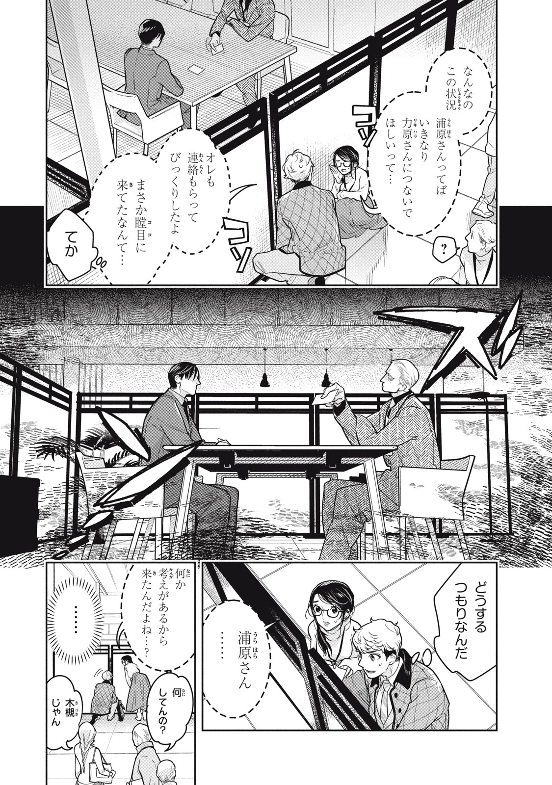 Urahara Joushi no Usagi ga Poron Chapter 28 2ページ