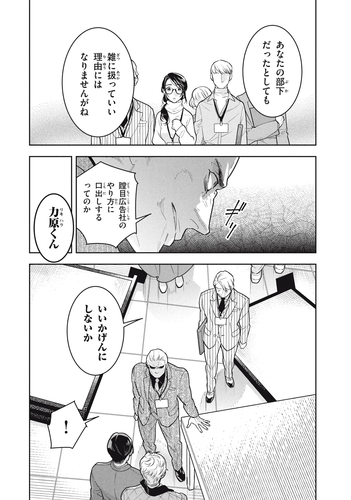 Urahara Joushi no Usagi ga Poron Chapter 28 12ページ