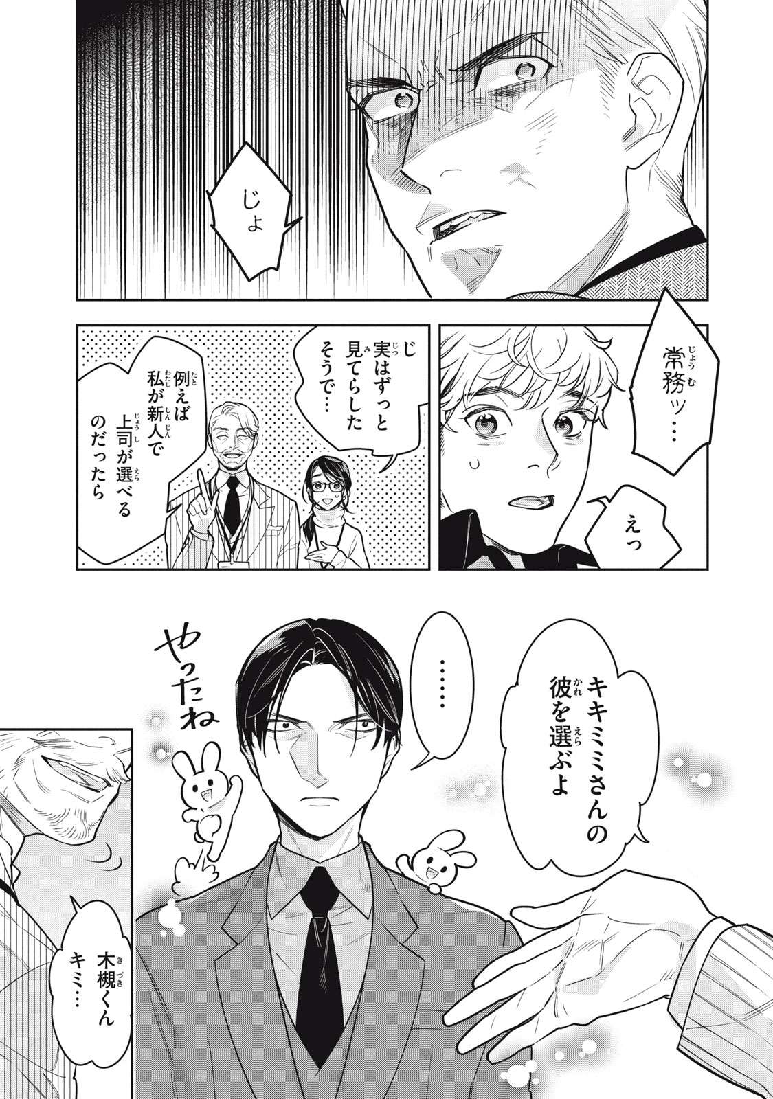 Urahara Joushi no Usagi ga Poron Chapter 28 13ページ