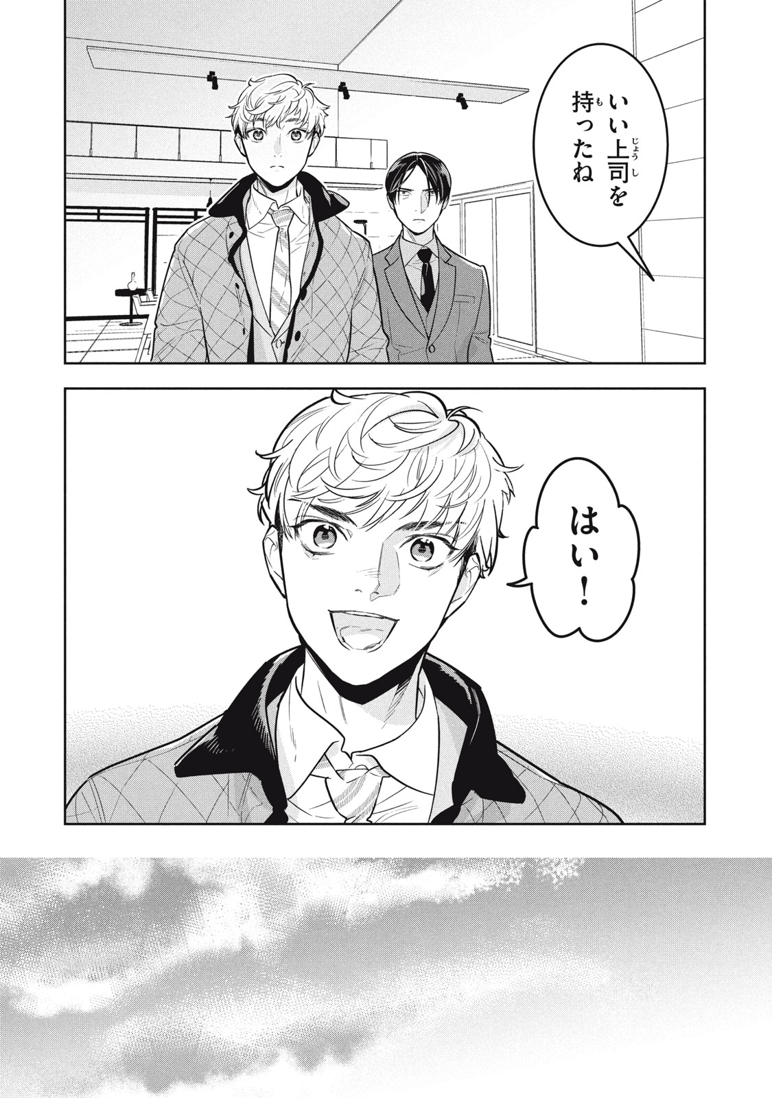 Urahara Joushi no Usagi ga Poron Chapter 28 14ページ