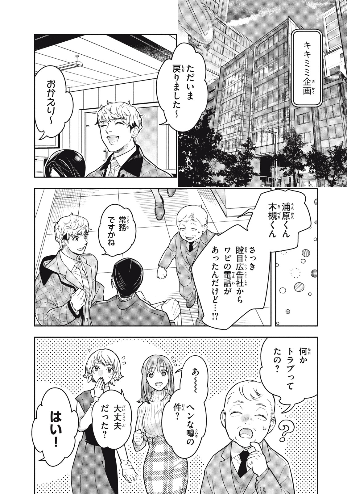 Urahara Joushi no Usagi ga Poron Chapter 28 15ページ