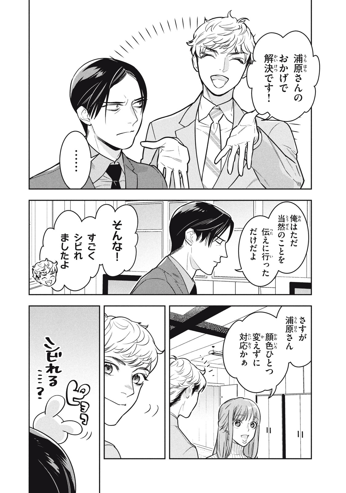 Urahara Joushi no Usagi ga Poron Chapter 28 16ページ