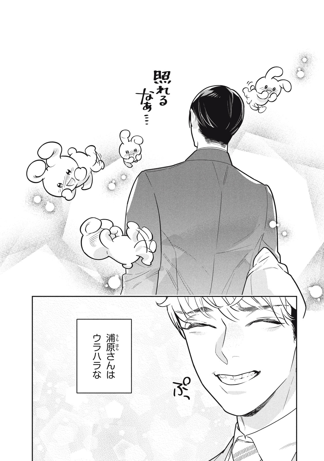 Urahara Joushi no Usagi ga Poron Chapter 28 17ページ