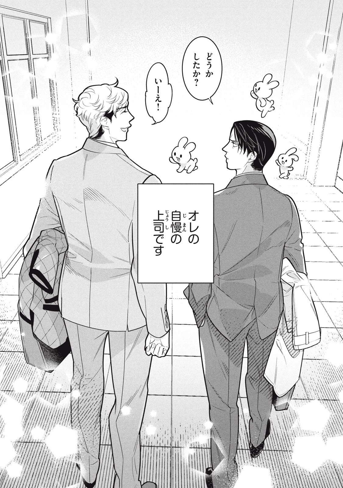 Urahara Joushi no Usagi ga Poron Chapter 28 18ページ