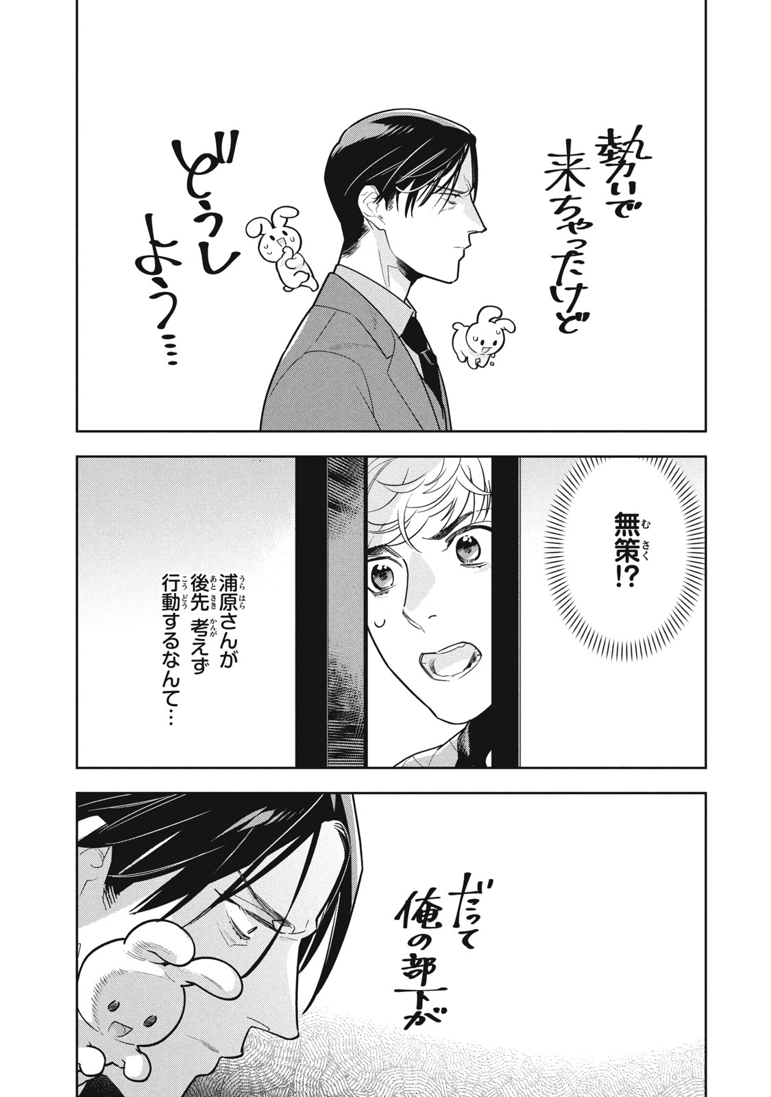 Urahara Joushi no Usagi ga Poron Chapter 28 3ページ