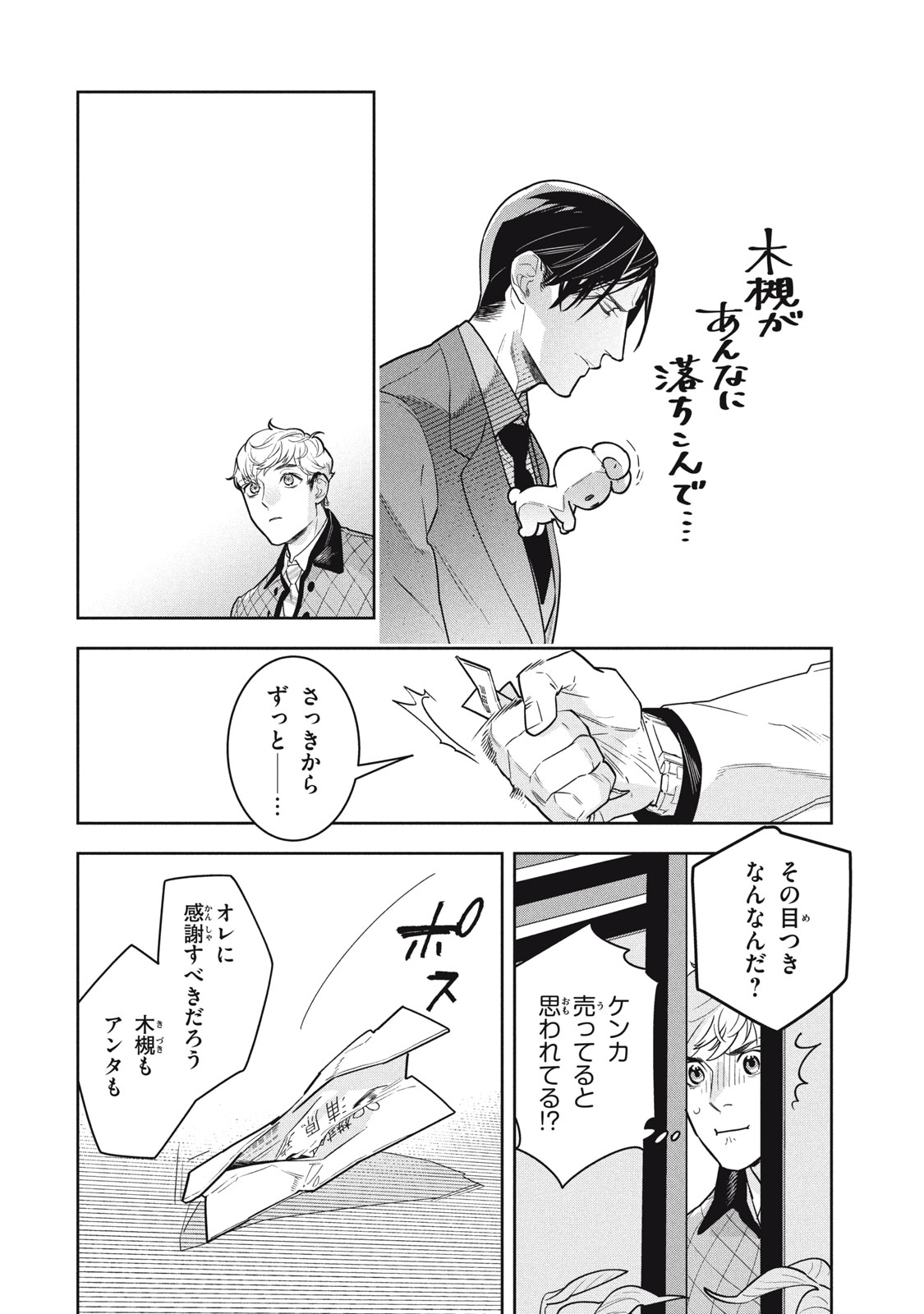 Urahara Joushi no Usagi ga Poron Chapter 28 4ページ