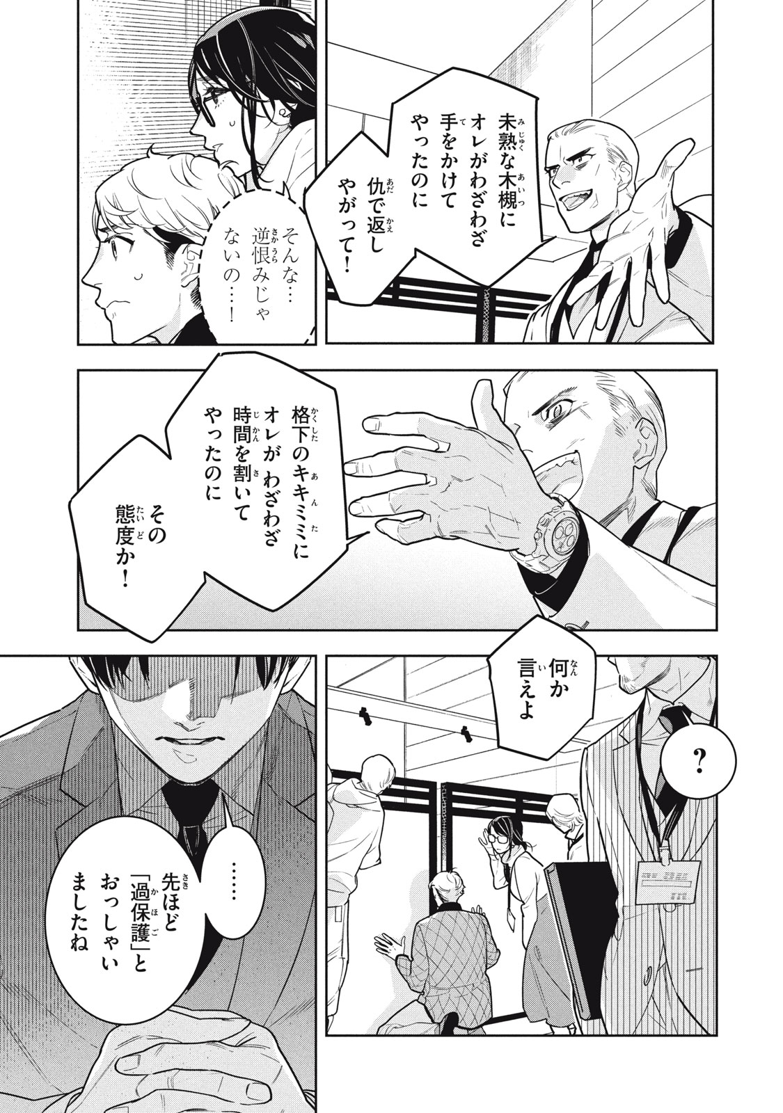 Urahara Joushi no Usagi ga Poron Chapter 28 5ページ
