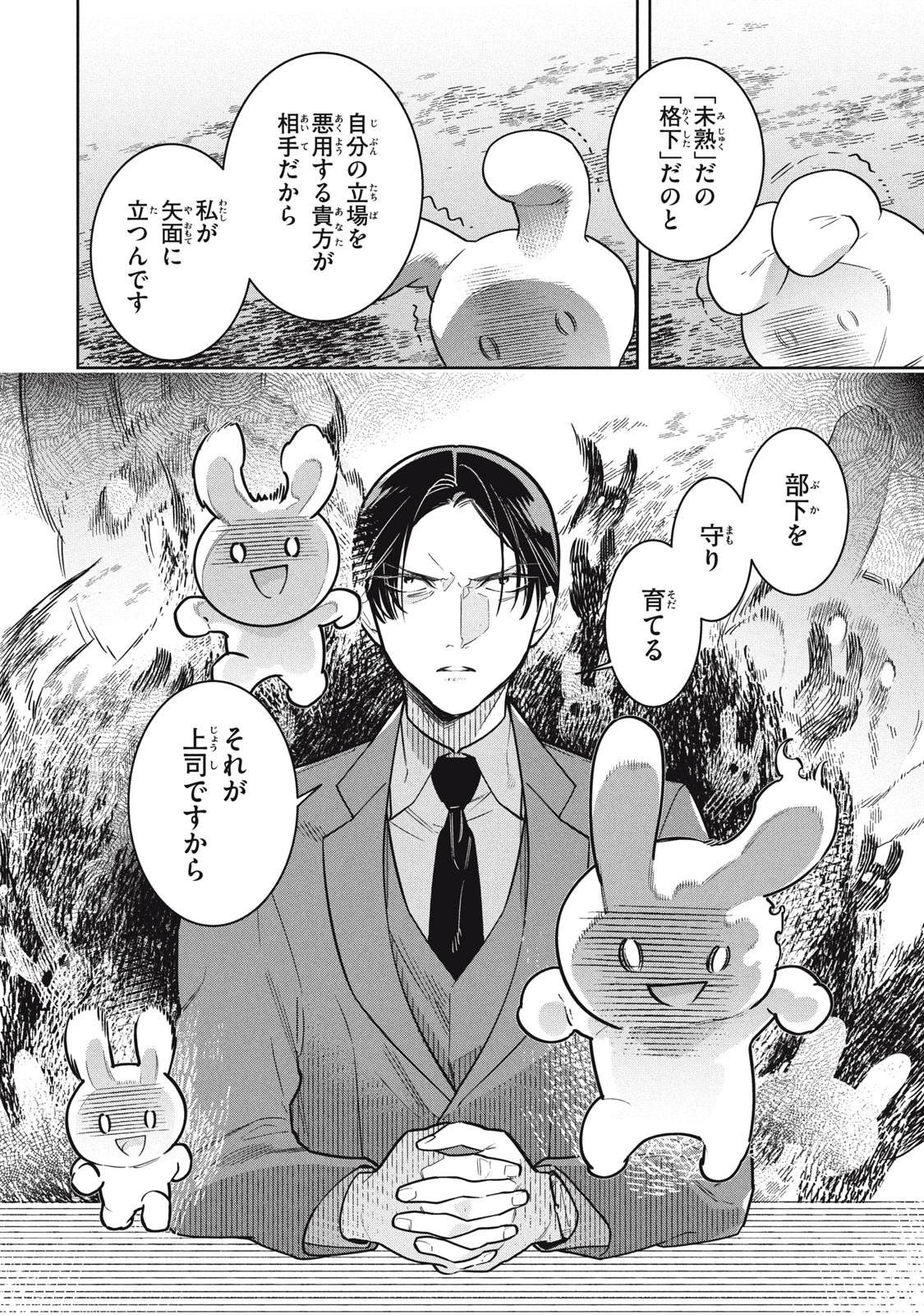 Urahara Joushi no Usagi ga Poron Chapter 28 6ページ