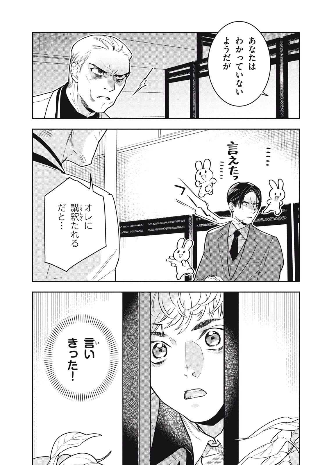 Urahara Joushi no Usagi ga Poron Chapter 28 7ページ