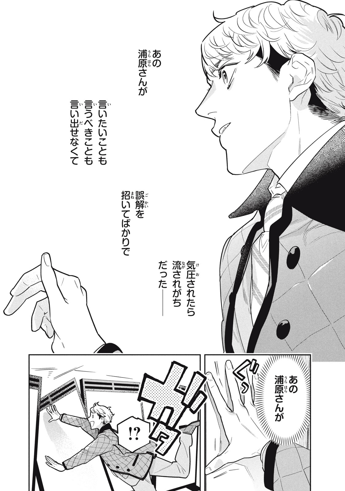Urahara Joushi no Usagi ga Poron Chapter 28 8ページ