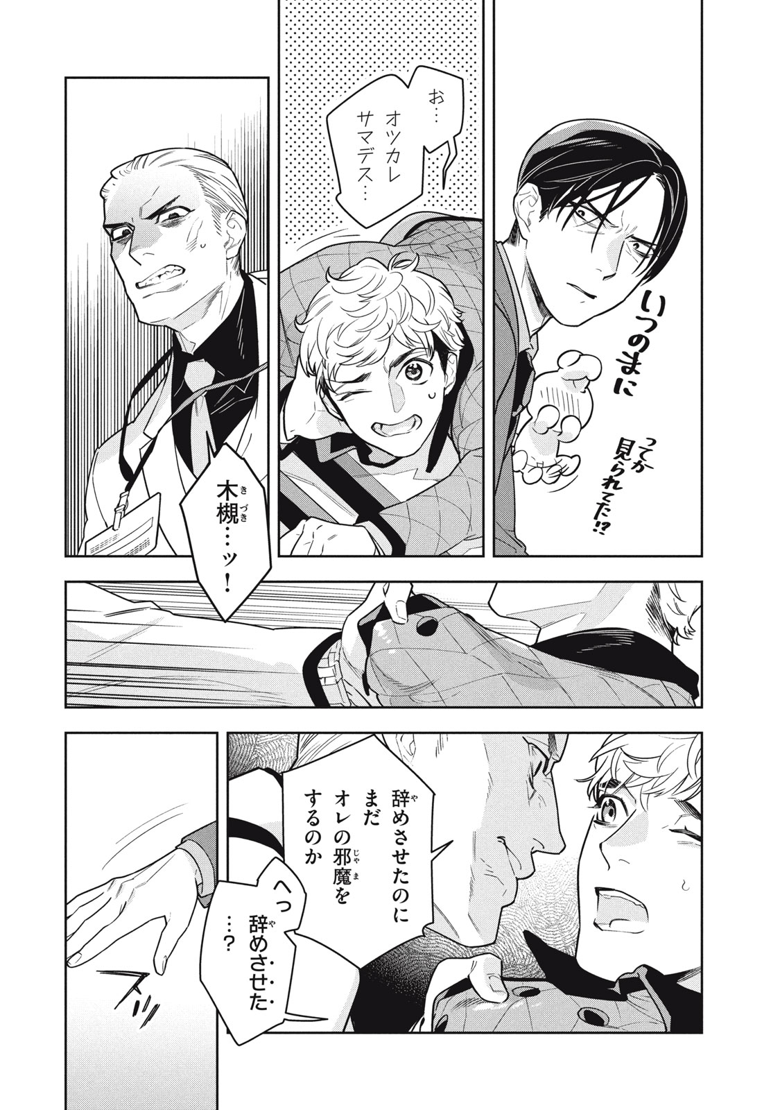 Urahara Joushi no Usagi ga Poron Chapter 28 10ページ