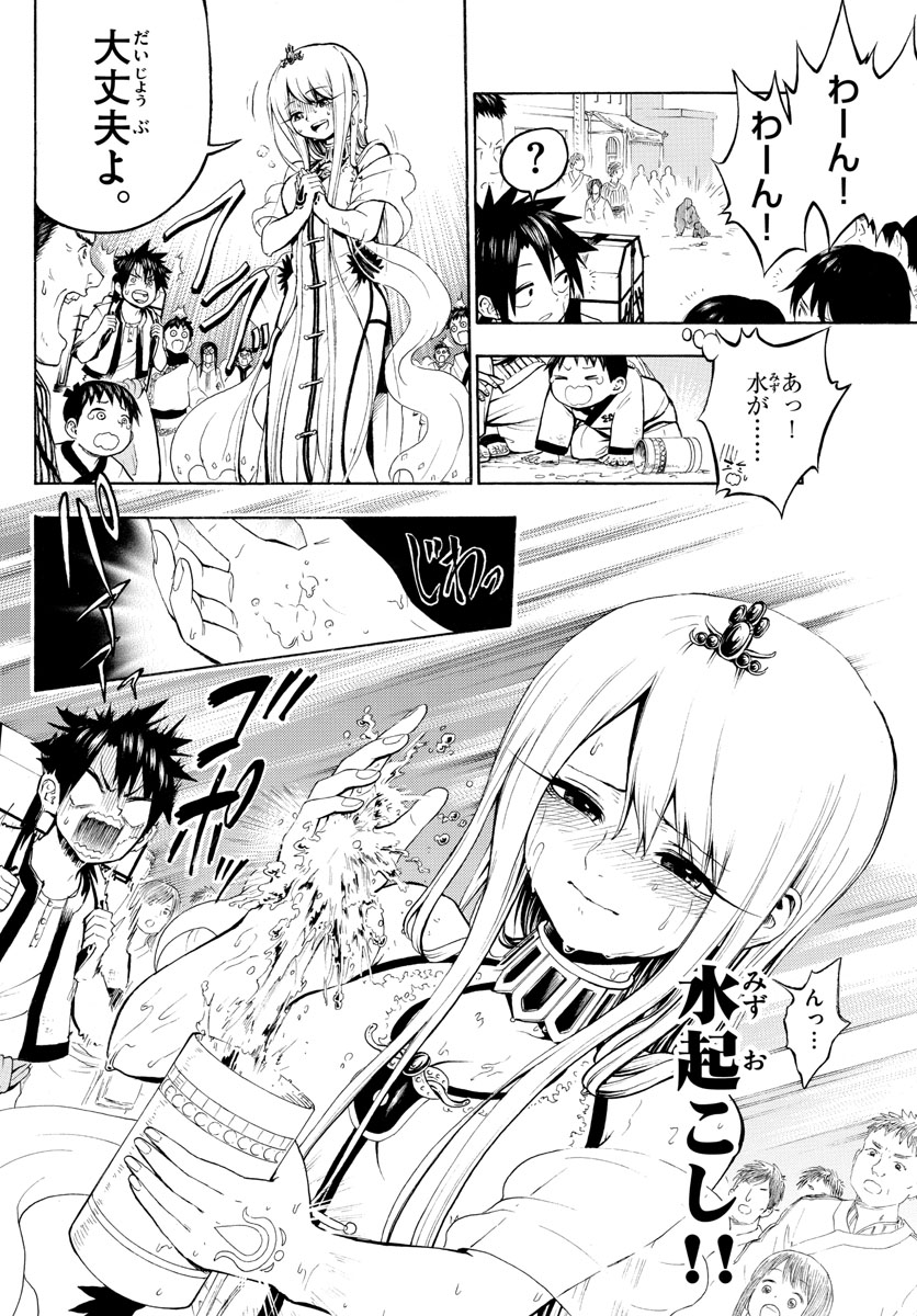 Undine wa Kyou mo Koi wo Suru ka? Chapter 1 11ページ