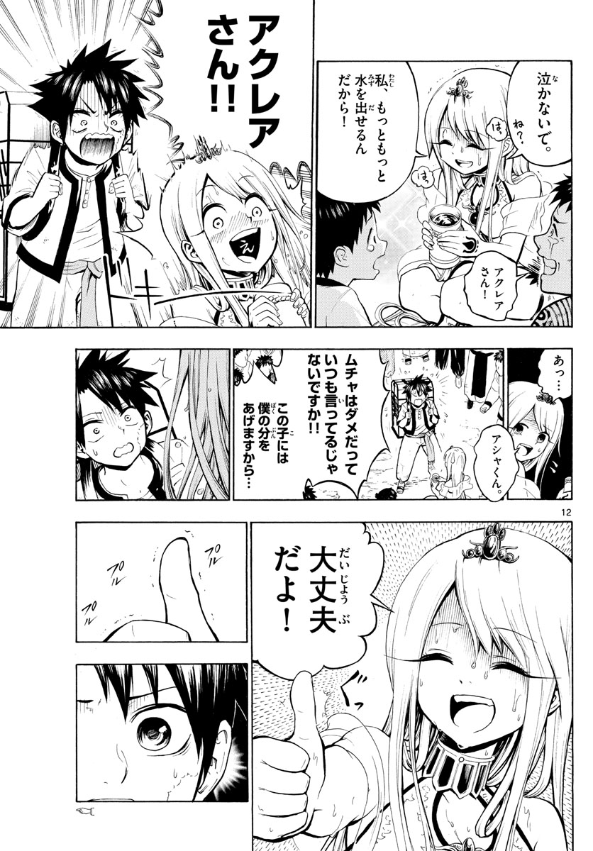 Undine wa Kyou mo Koi wo Suru ka? Chapter 1 12ページ