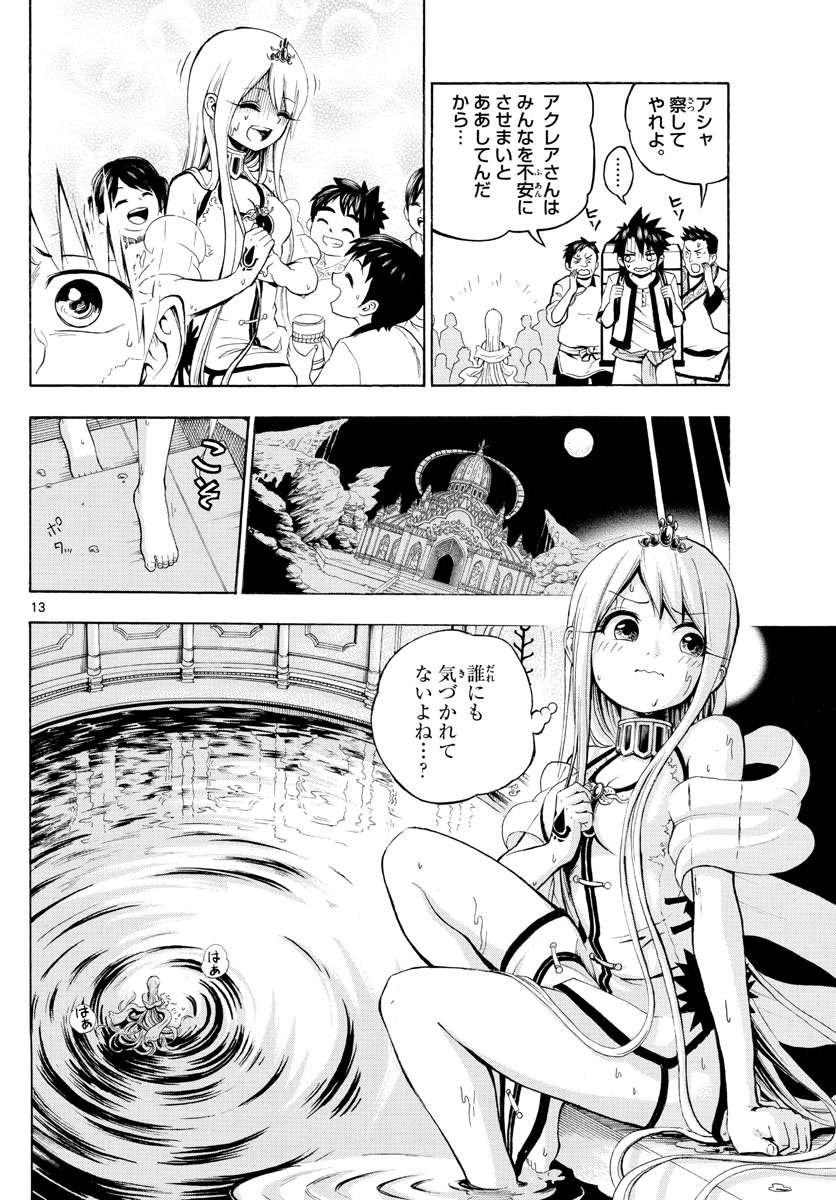 Undine wa Kyou mo Koi wo Suru ka? Chapter 1 13ページ