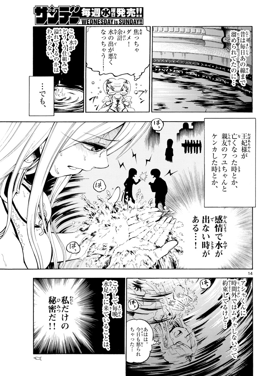 Undine wa Kyou mo Koi wo Suru ka? Chapter 1 14ページ