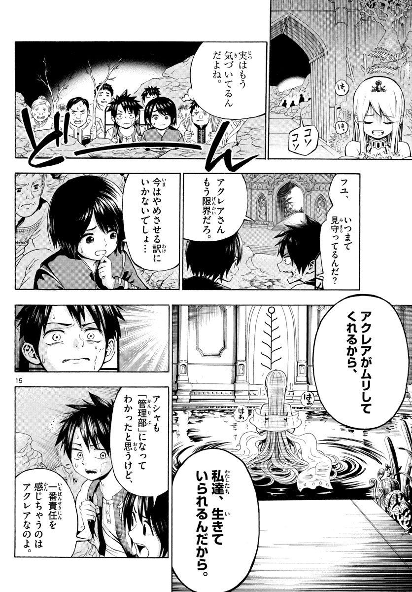 Undine wa Kyou mo Koi wo Suru ka? Chapter 1 15ページ
