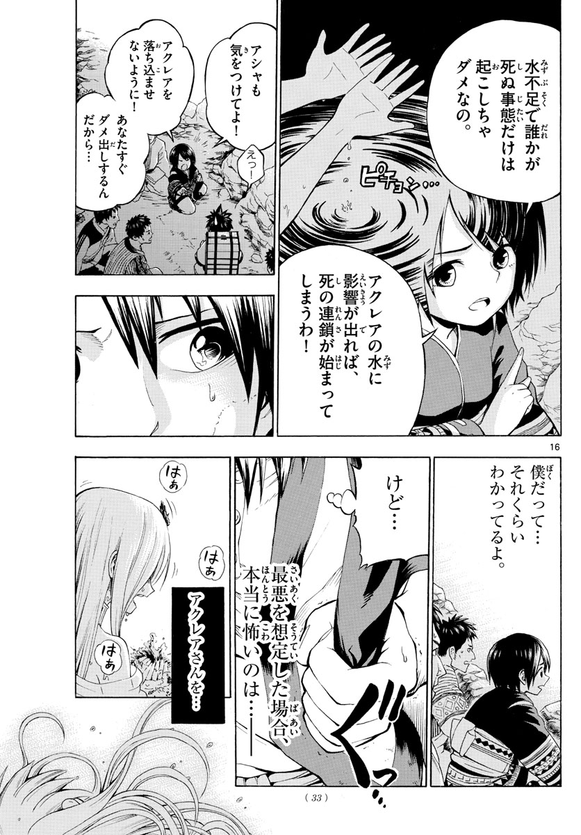 Undine wa Kyou mo Koi wo Suru ka? Chapter 1 16ページ