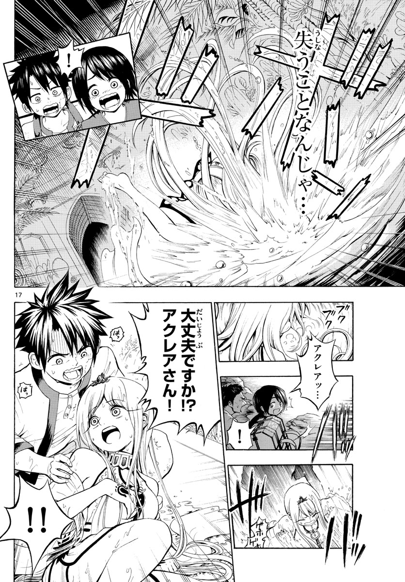 Undine wa Kyou mo Koi wo Suru ka? Chapter 1 17ページ