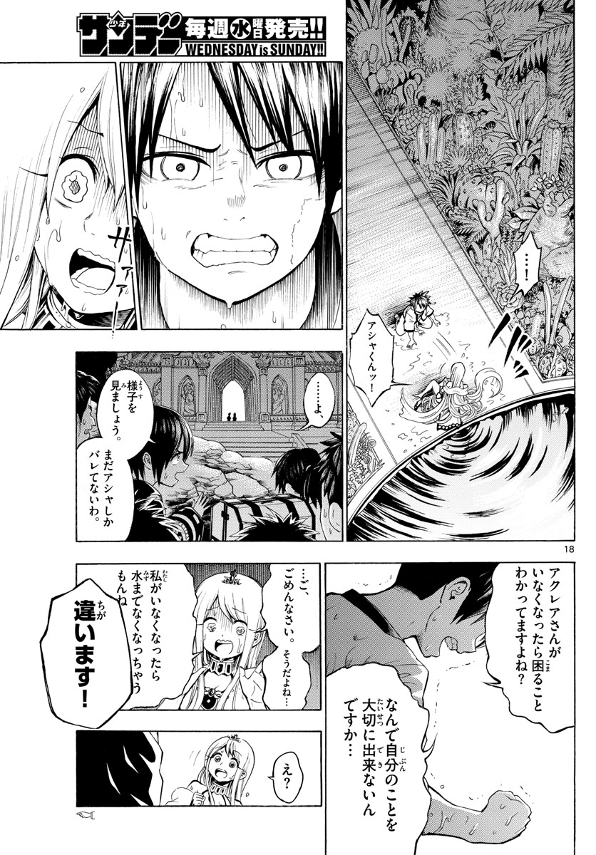Undine wa Kyou mo Koi wo Suru ka? Chapter 1 18ページ