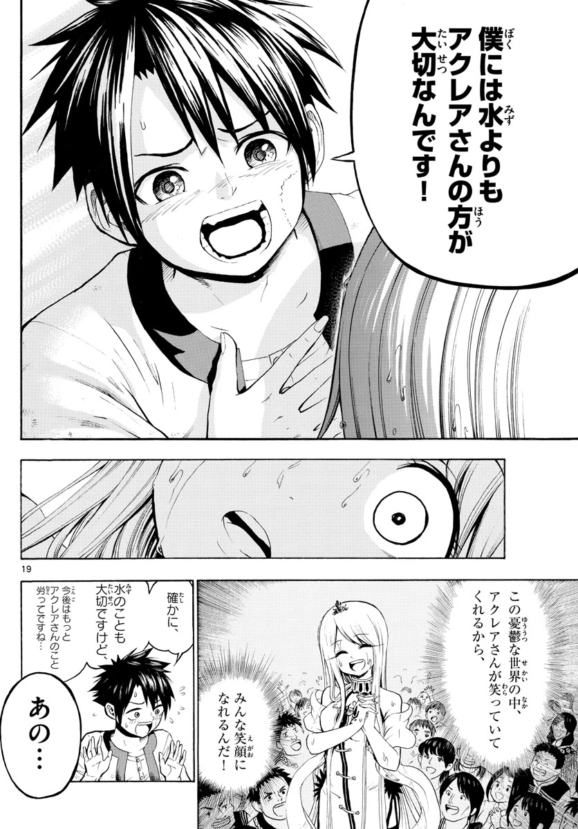 Undine wa Kyou mo Koi wo Suru ka? Chapter 1 19ページ