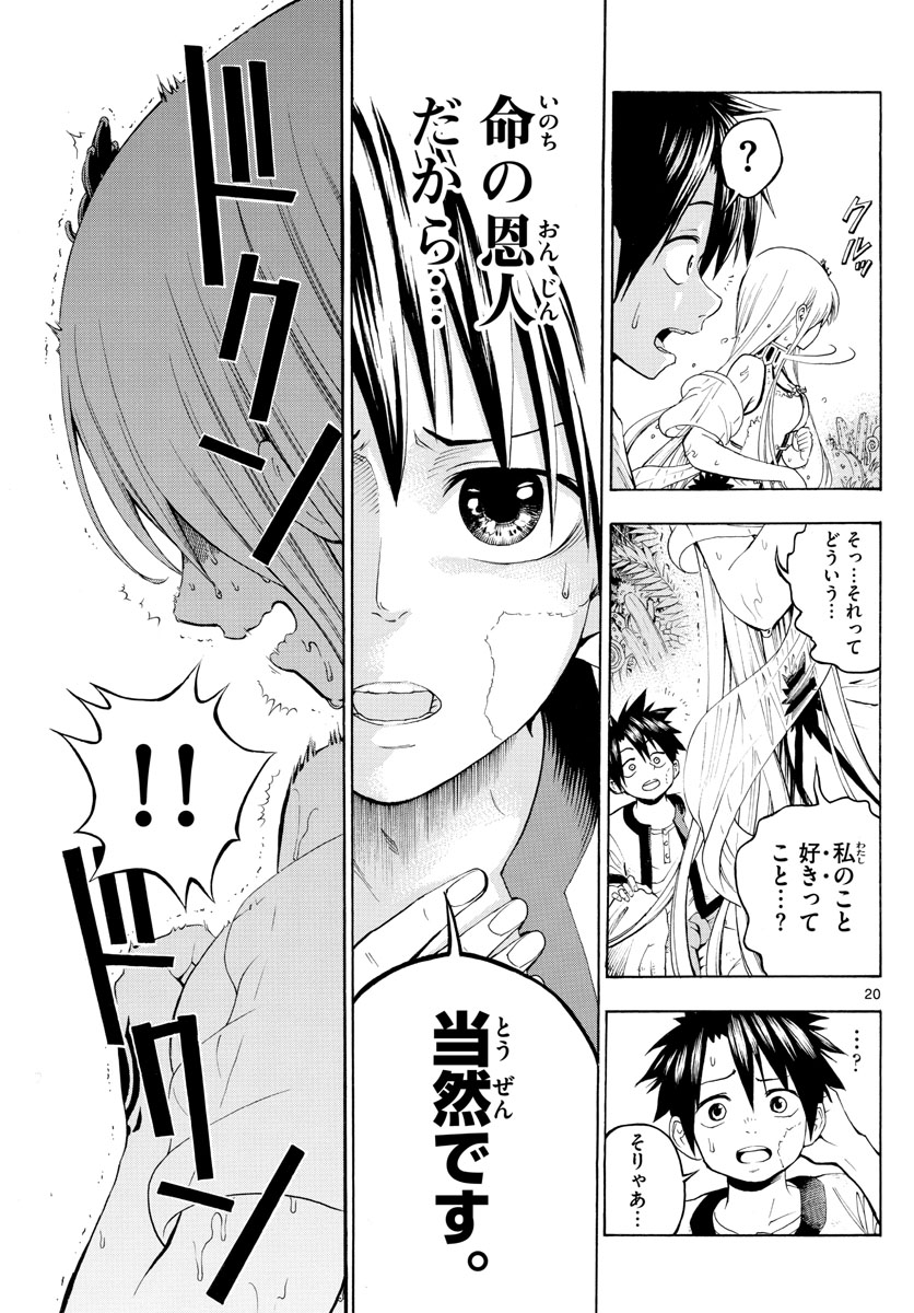 Undine wa Kyou mo Koi wo Suru ka? Chapter 1 20ページ