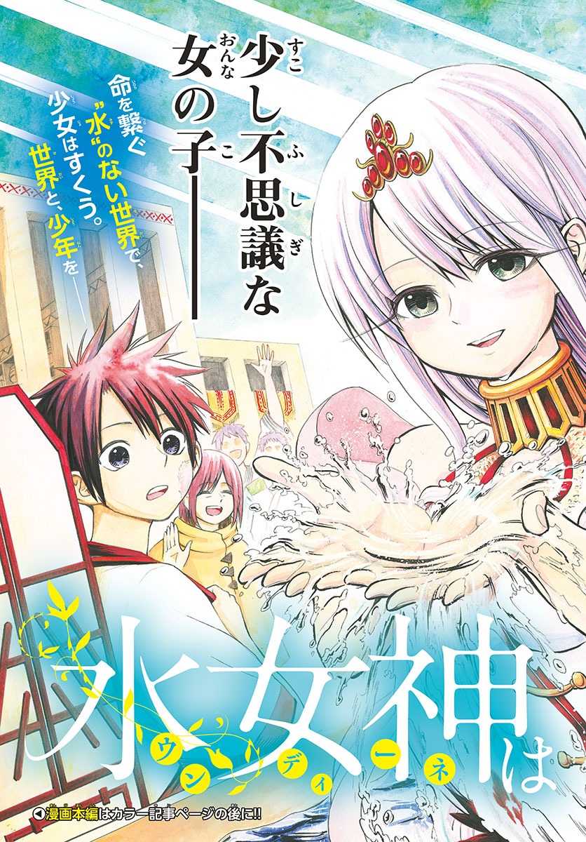 Undine wa Kyou mo Koi wo Suru ka? Chapter 1 3ページ