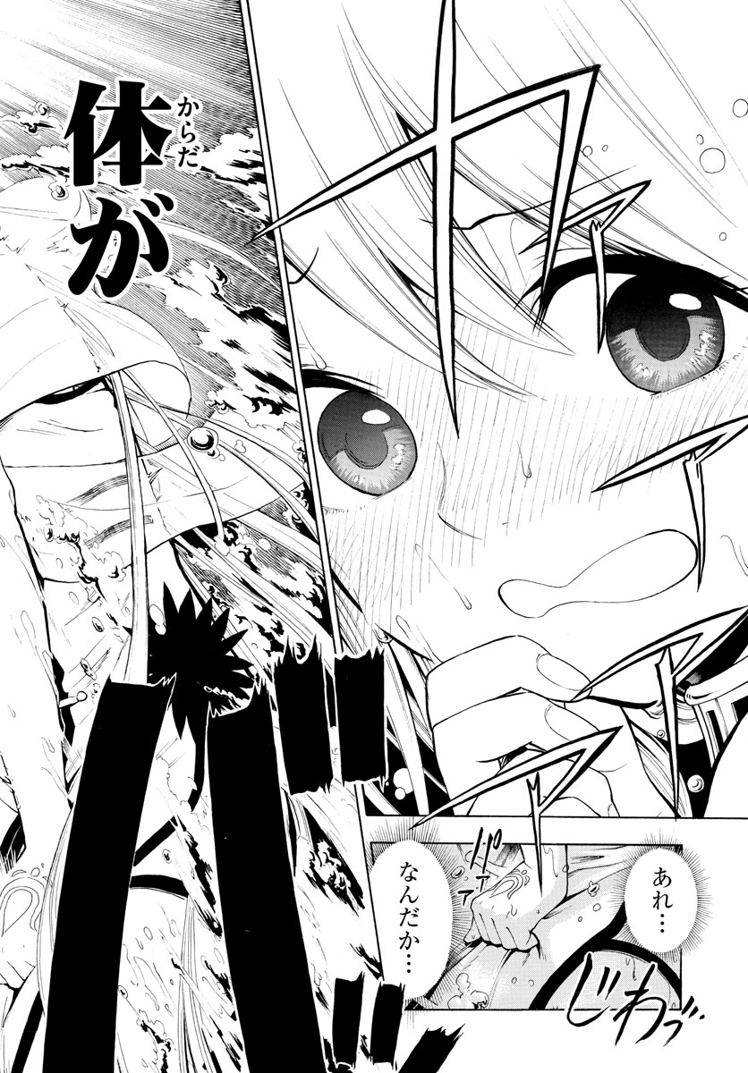 Undine wa Kyou mo Koi wo Suru ka? Chapter 1 21ページ