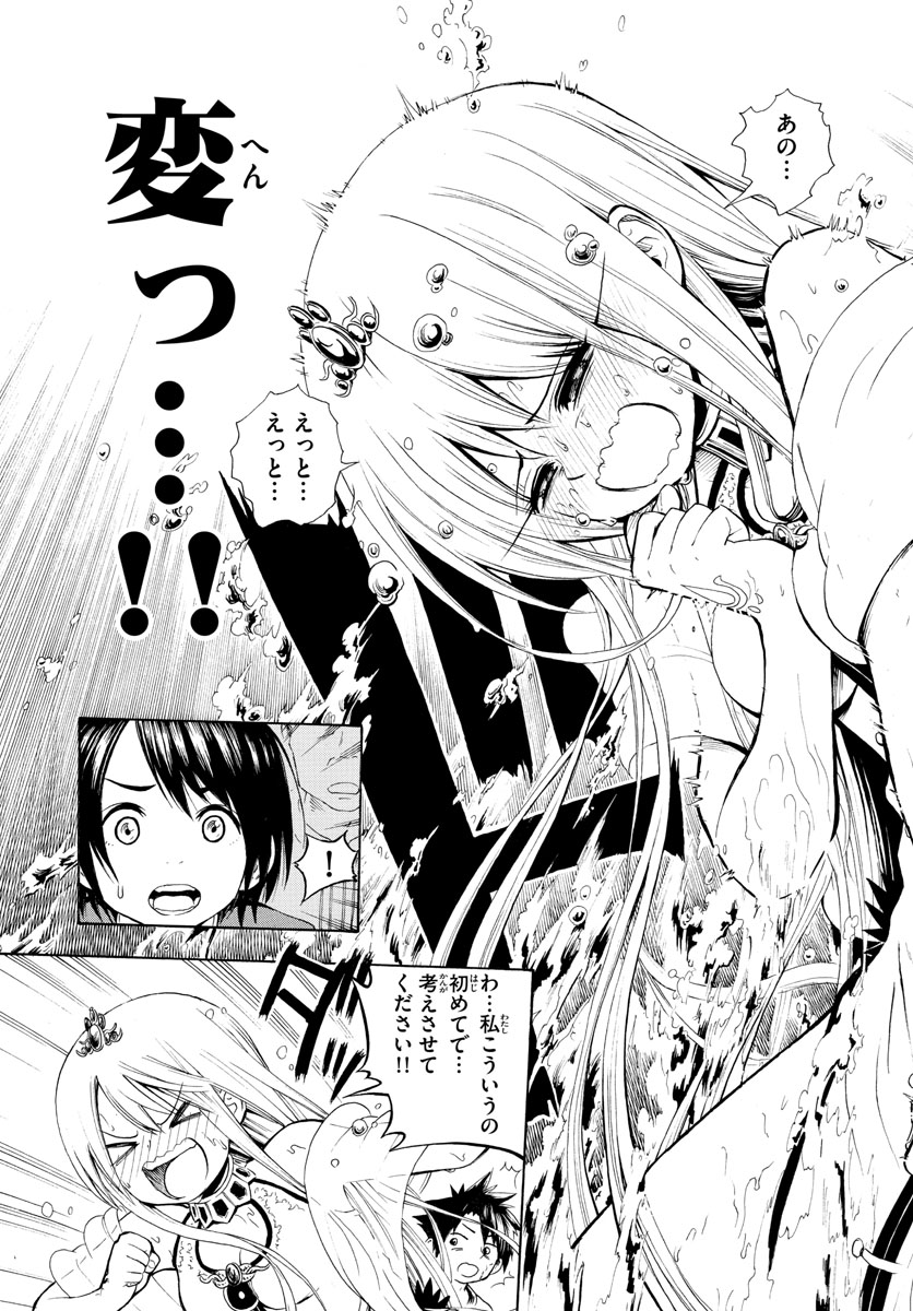 Undine wa Kyou mo Koi wo Suru ka? Chapter 1 22ページ