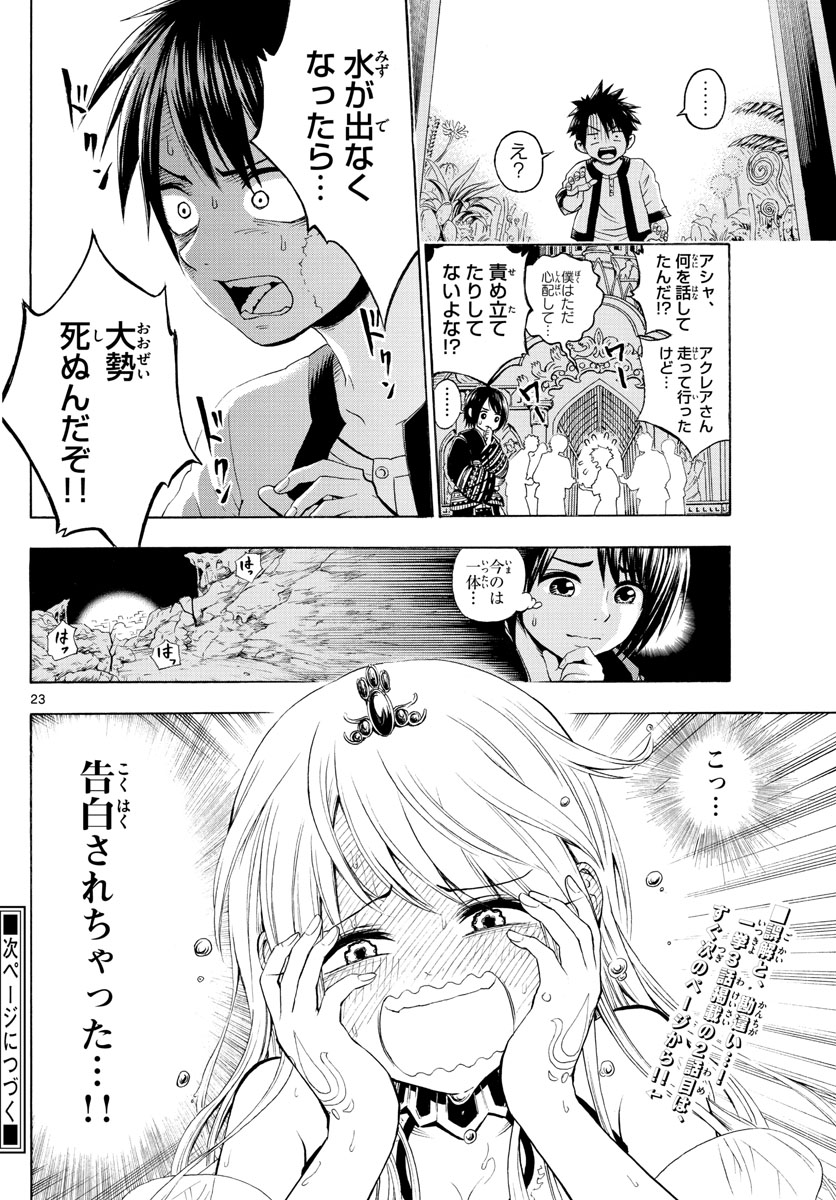 Undine wa Kyou mo Koi wo Suru ka? Chapter 1 23ページ