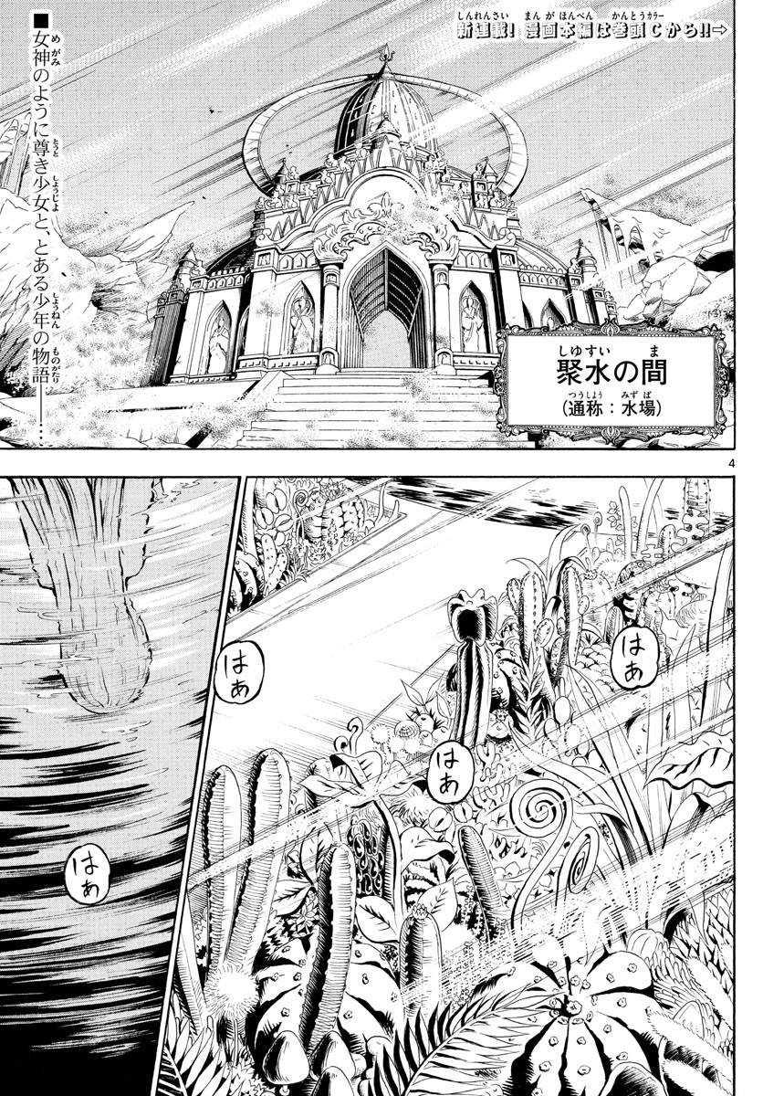 Undine wa Kyou mo Koi wo Suru ka? Chapter 1 4ページ