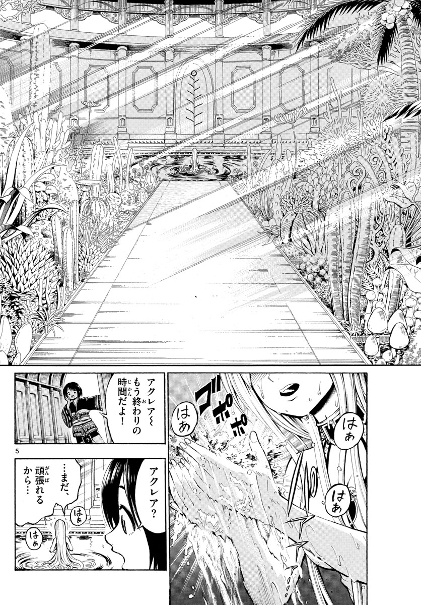 Undine wa Kyou mo Koi wo Suru ka? Chapter 1 5ページ