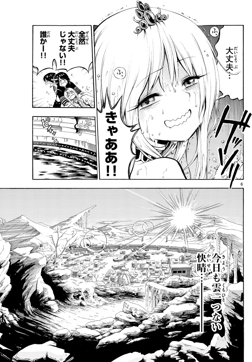 Undine wa Kyou mo Koi wo Suru ka? Chapter 1 6ページ