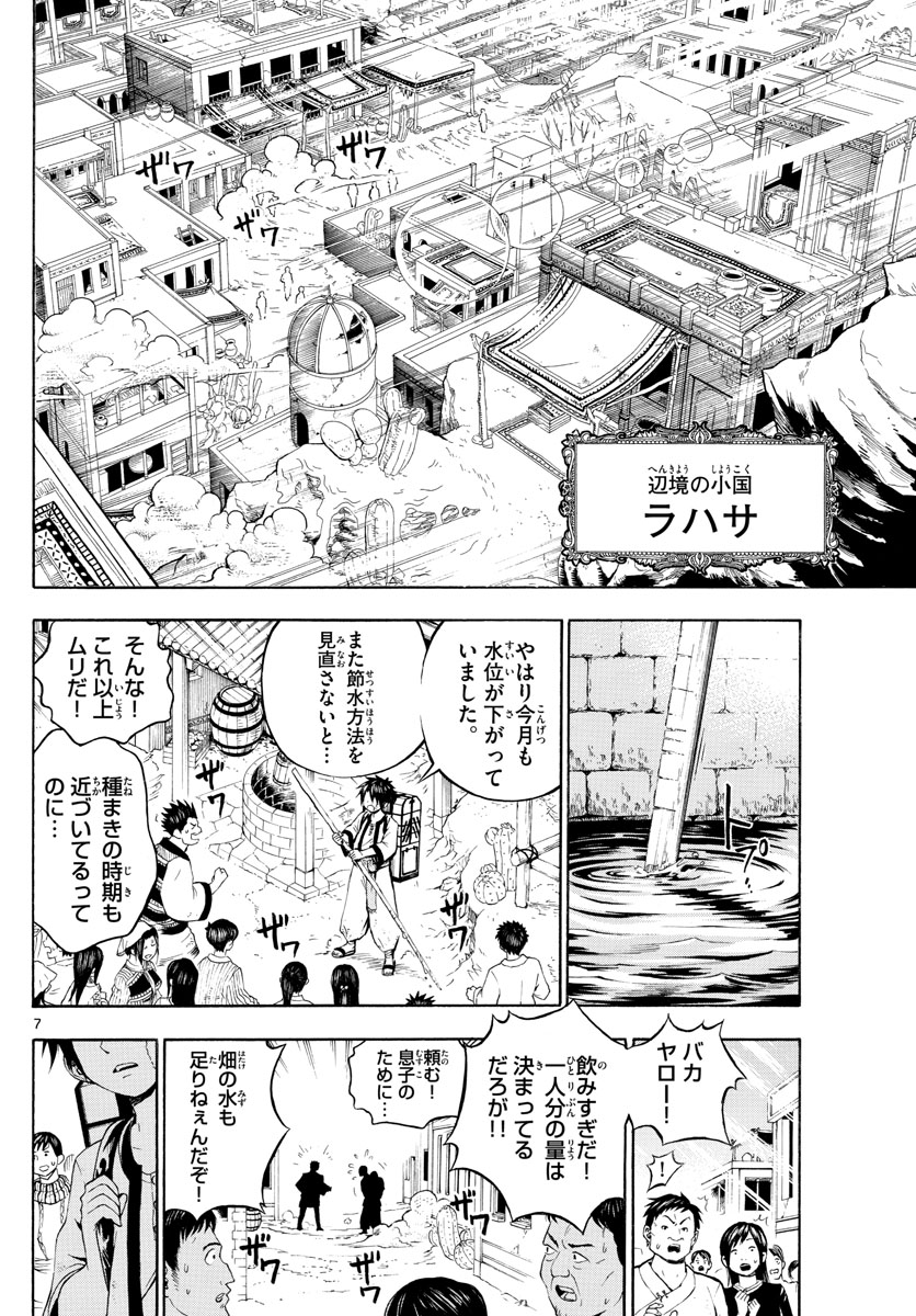 Undine wa Kyou mo Koi wo Suru ka? Chapter 1 7ページ