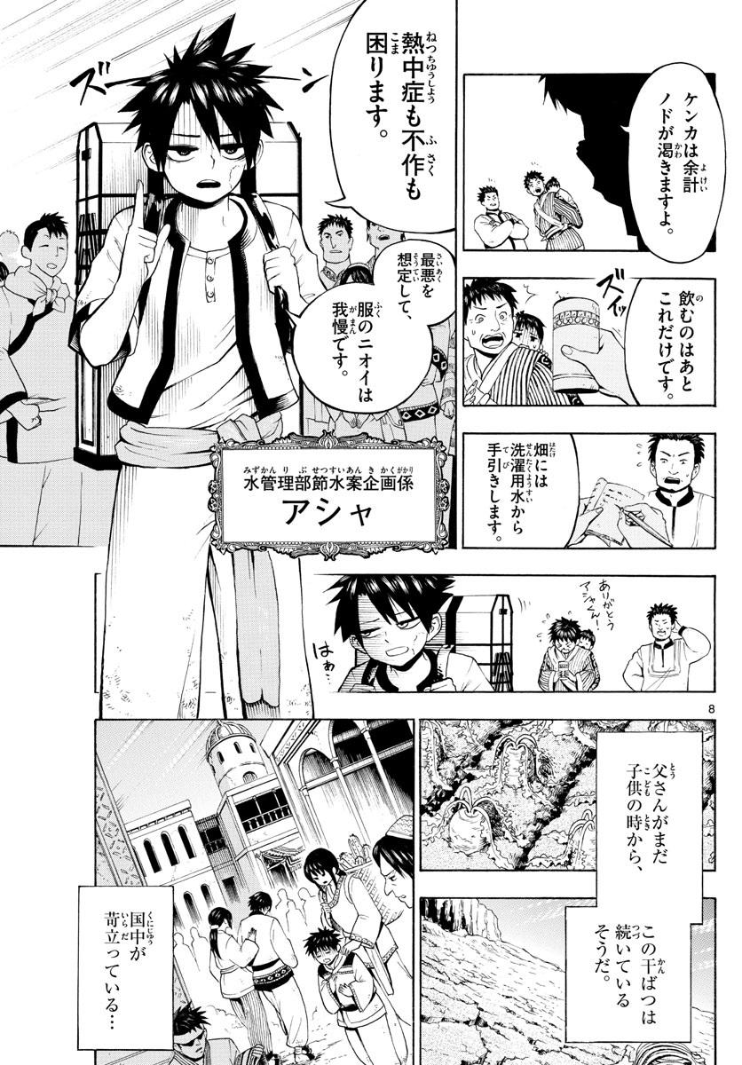 Undine wa Kyou mo Koi wo Suru ka? Chapter 1 8ページ