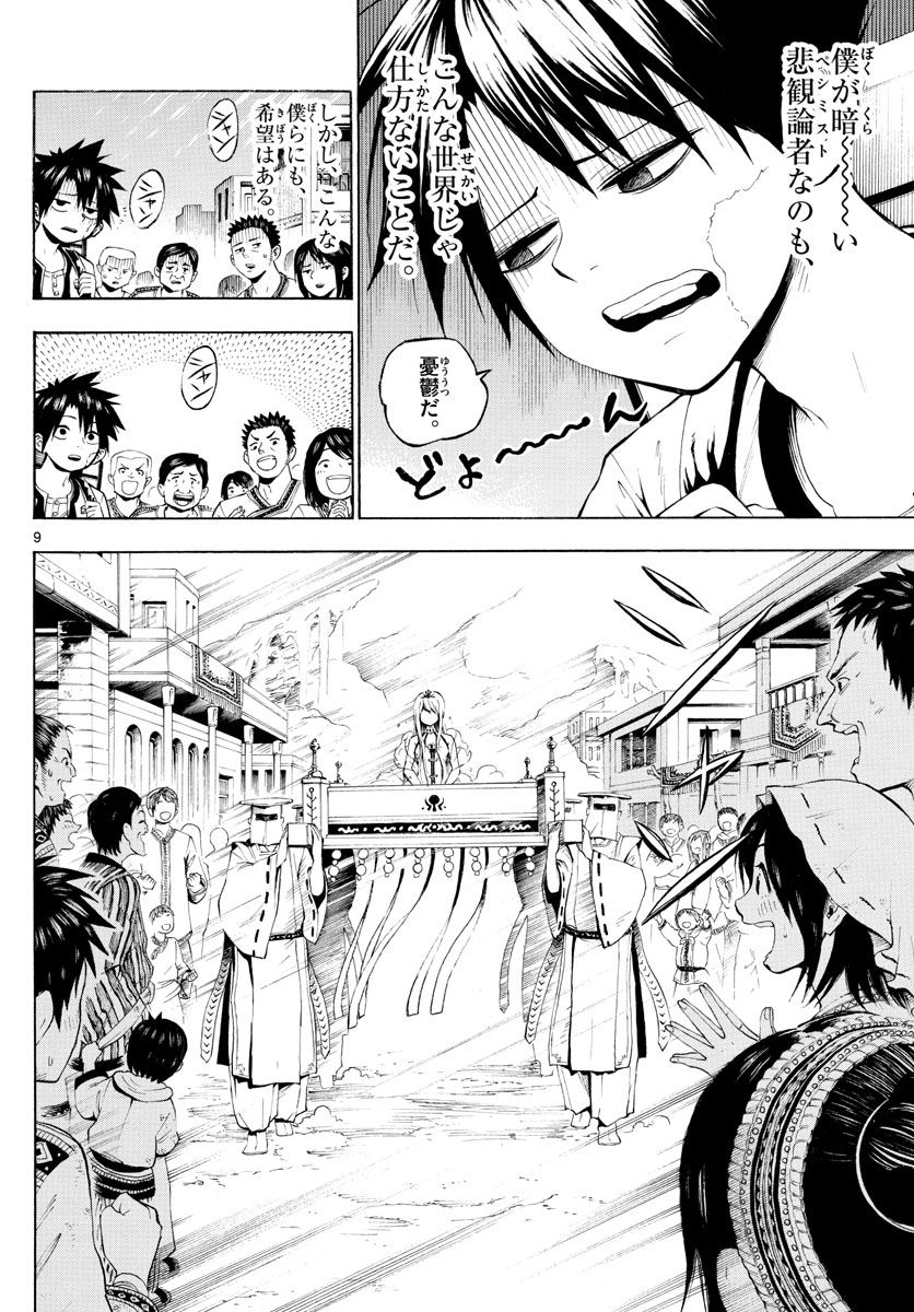 Undine wa Kyou mo Koi wo Suru ka? Chapter 1 9ページ