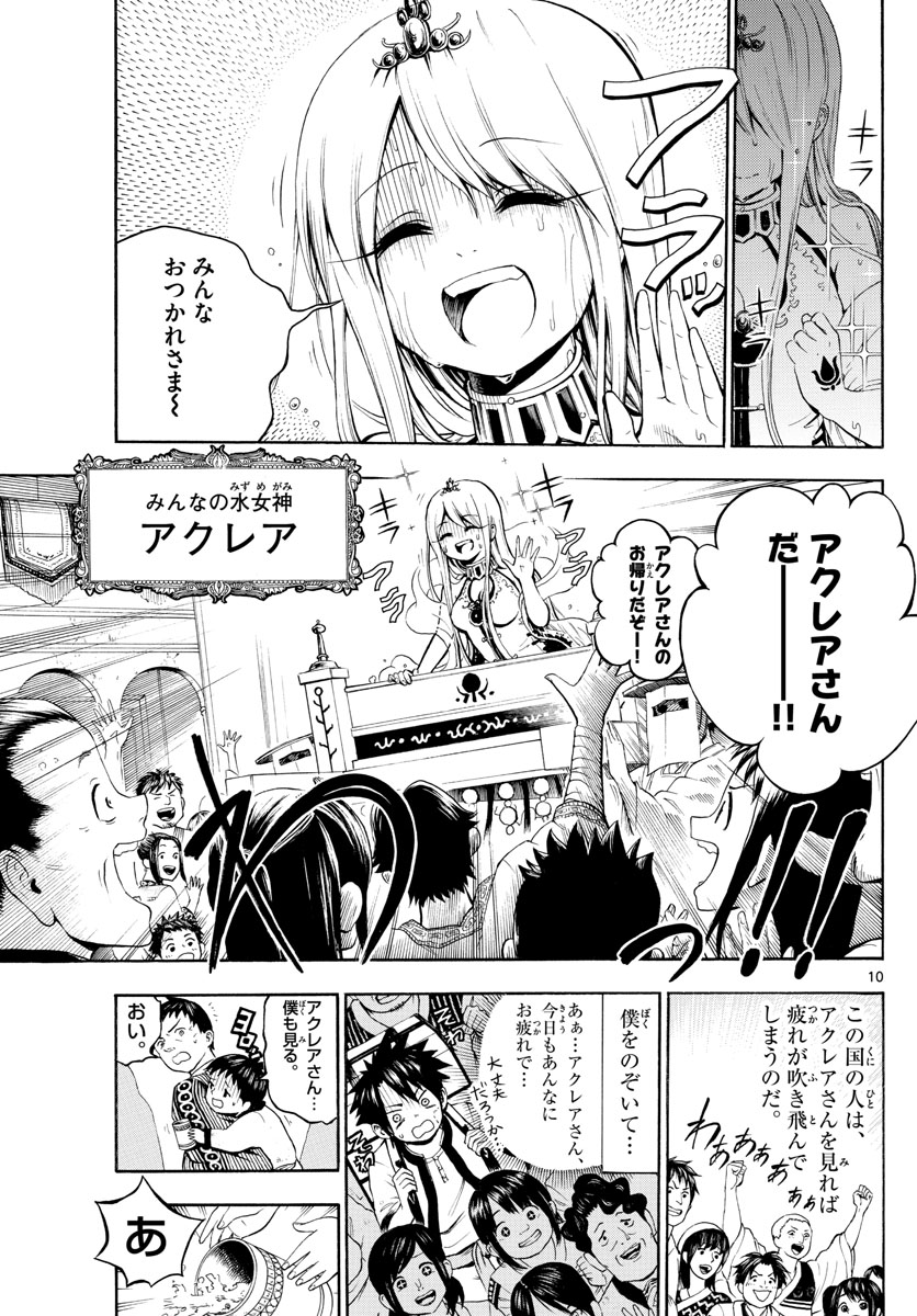 Undine wa Kyou mo Koi wo Suru ka? Chapter 1 10ページ