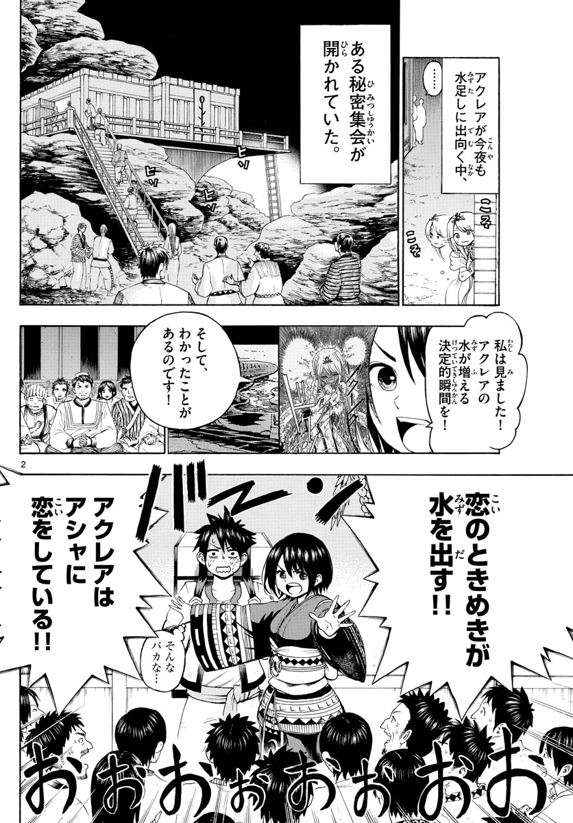 Undine wa Kyou mo Koi wo Suru ka? Chapter 3 2ページ