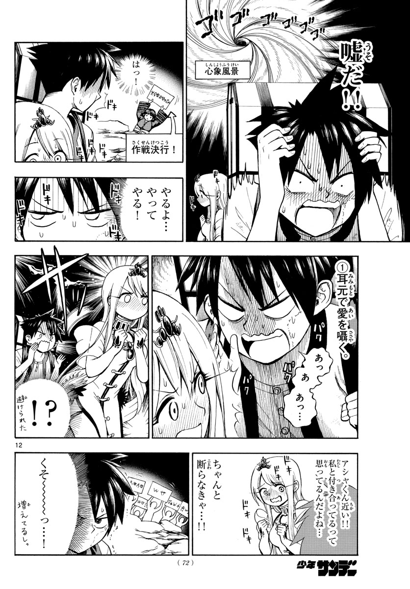 Undine wa Kyou mo Koi wo Suru ka? Chapter 3 12ページ