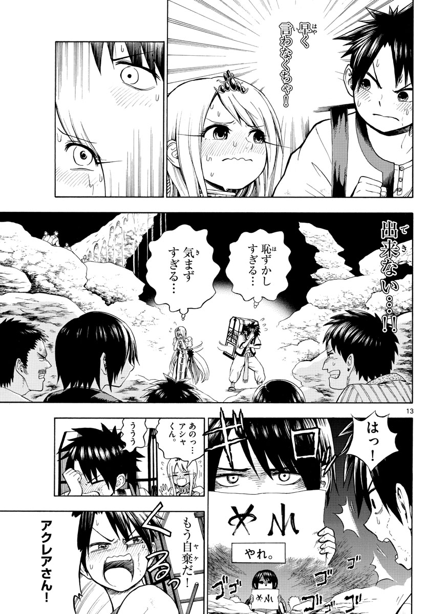 Undine wa Kyou mo Koi wo Suru ka? Chapter 3 13ページ