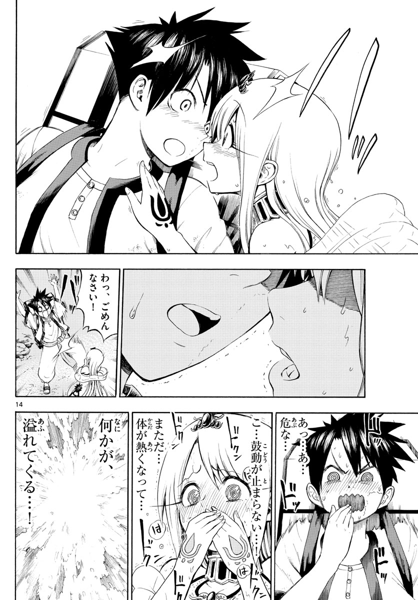 Undine wa Kyou mo Koi wo Suru ka? Chapter 3 14ページ