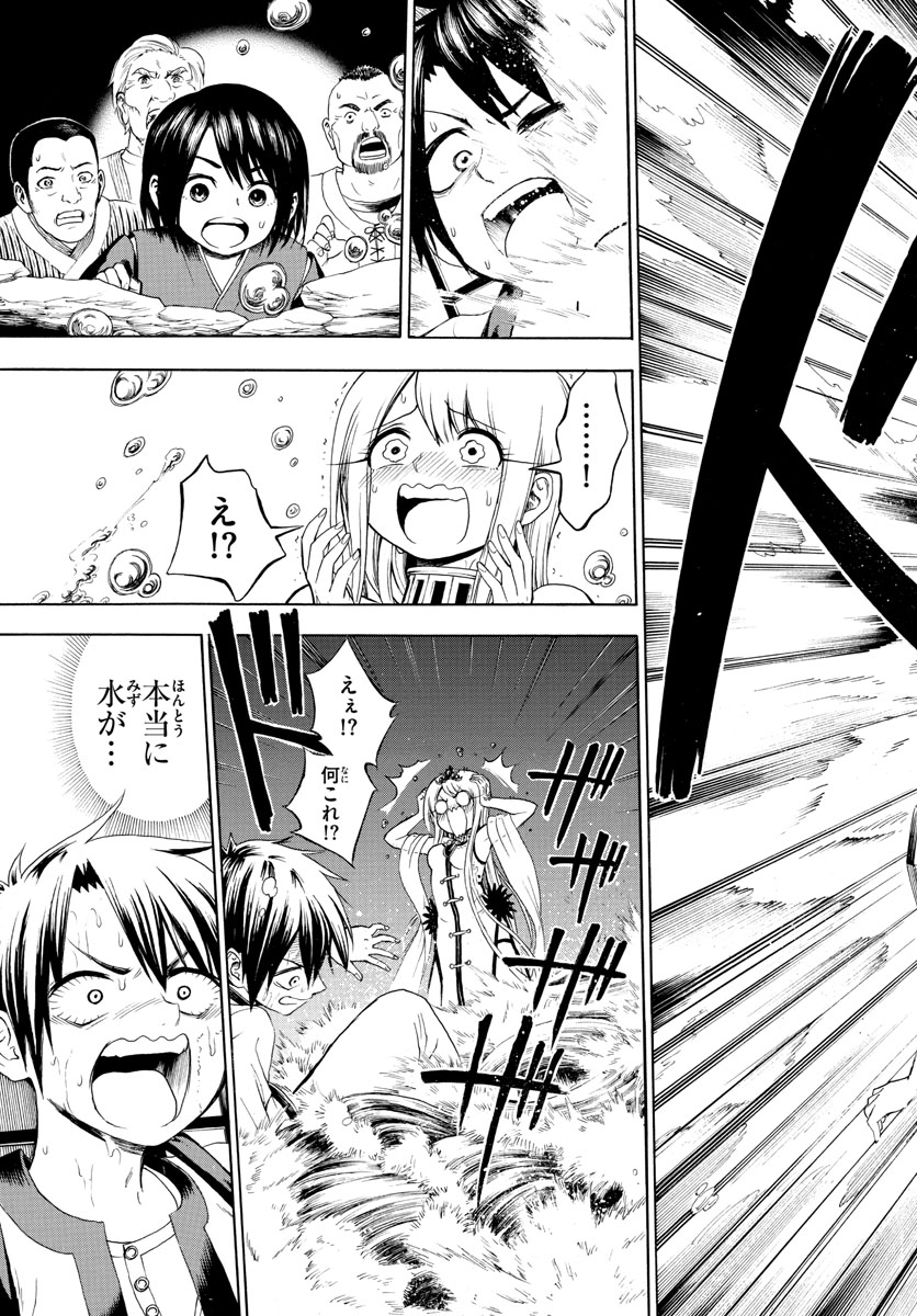 Undine wa Kyou mo Koi wo Suru ka? Chapter 3 17ページ