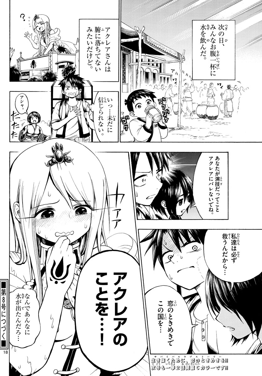Undine wa Kyou mo Koi wo Suru ka? Chapter 3 18ページ