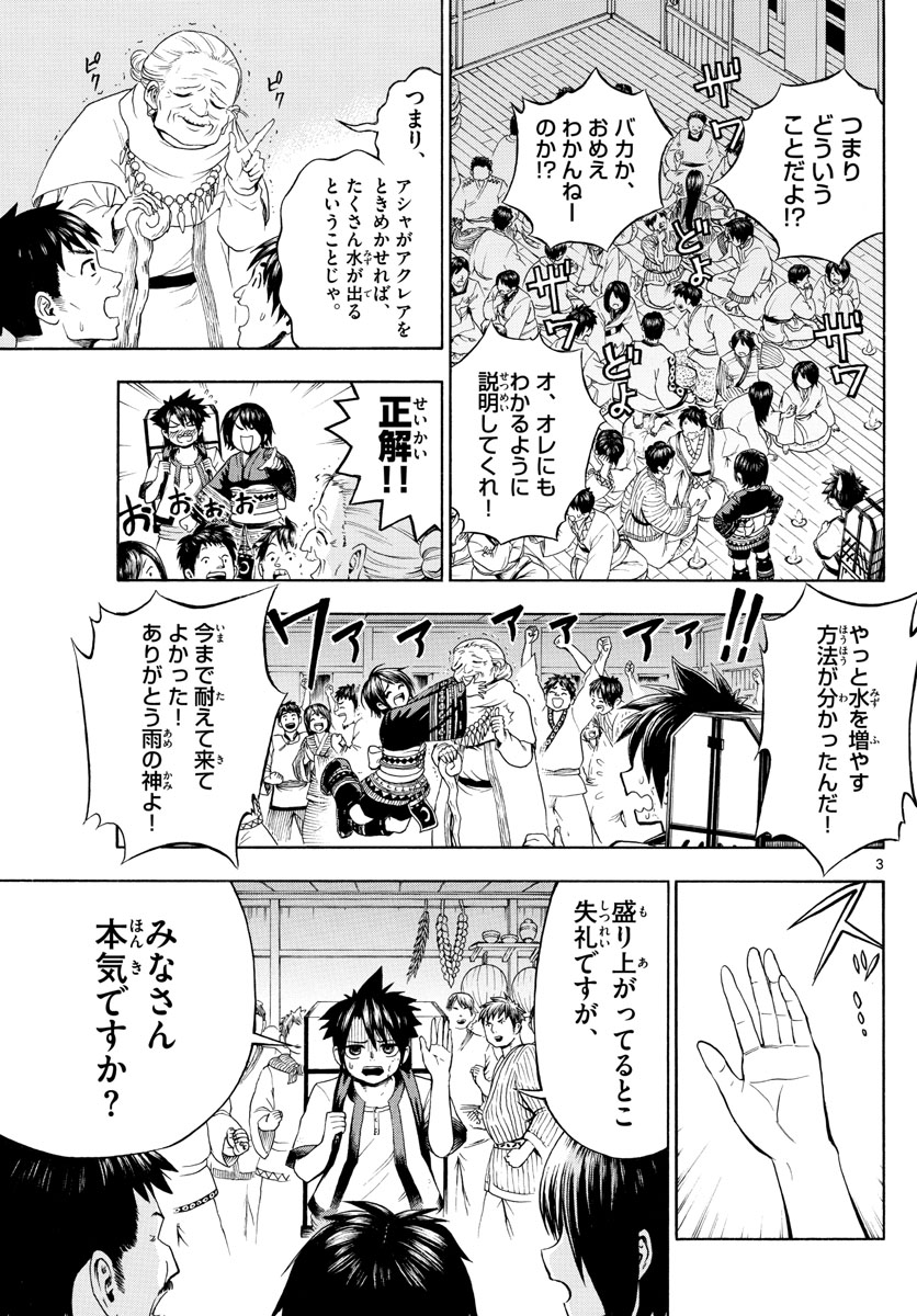 Undine wa Kyou mo Koi wo Suru ka? Chapter 3 3ページ