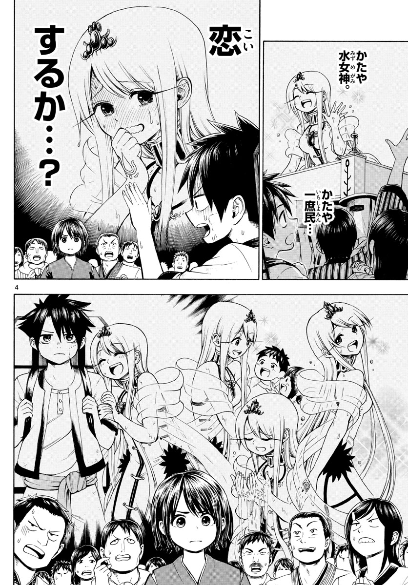 Undine wa Kyou mo Koi wo Suru ka? Chapter 3 4ページ